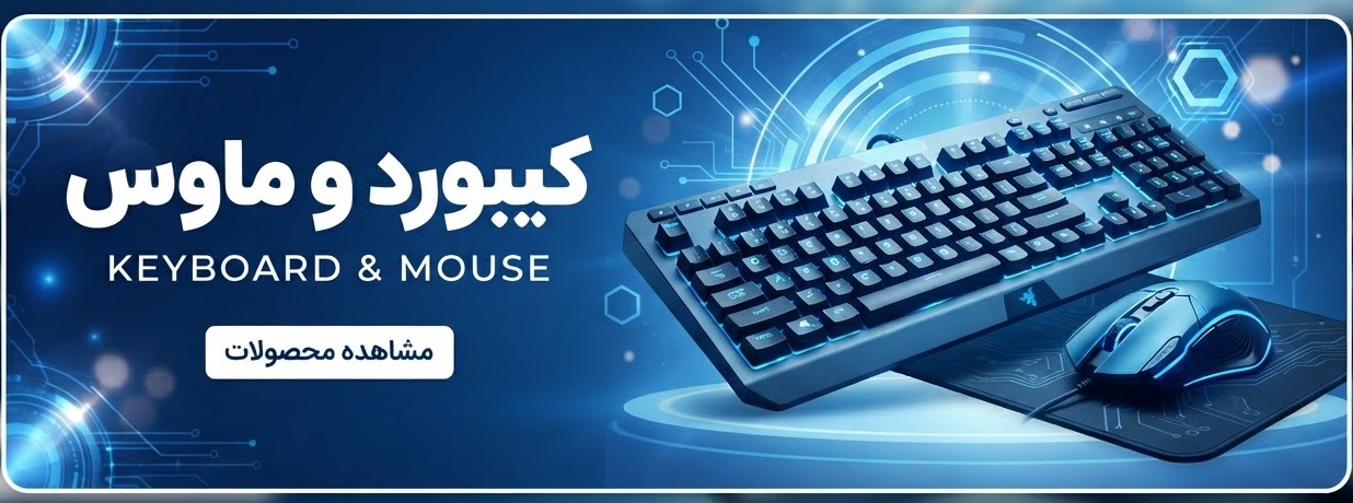 ماوس و کیبورد بیسیم