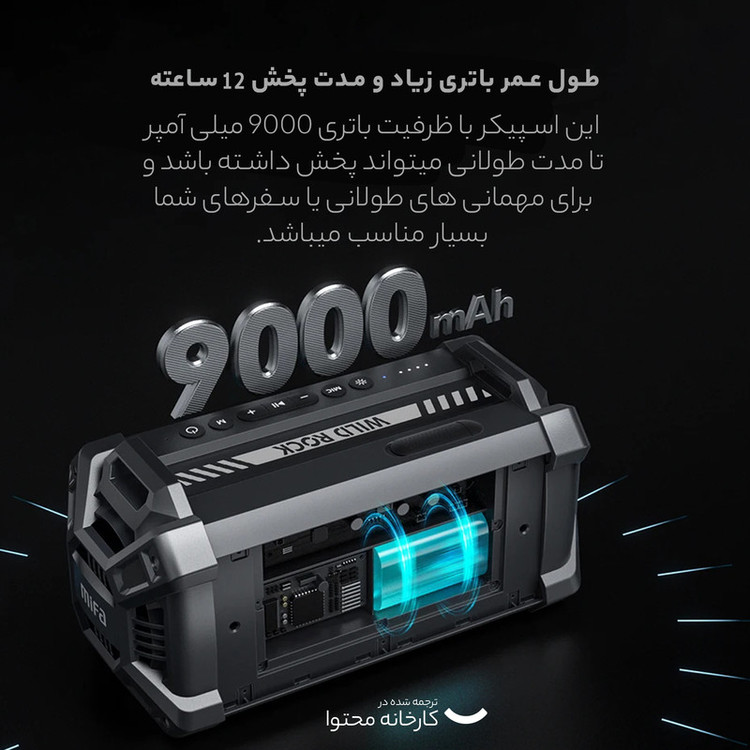اسپیکر بلوتوثی قابل حمل میفا مدل Wild Rock