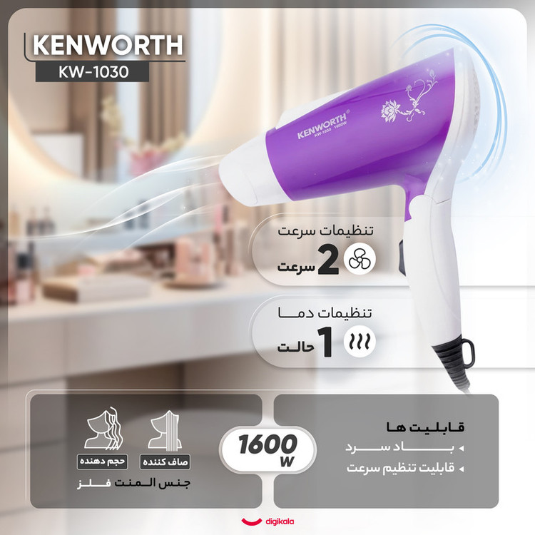 سشوار مسافرتی کنورث مدل KW-1030