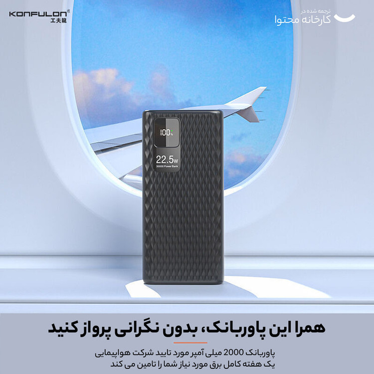 پاور بانک Joko کانفلون مدل a29q ظرفیت 20000 میلی آمپر ساعت