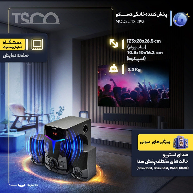 اسپیکر 3تکه تسکو مدل TS 2193