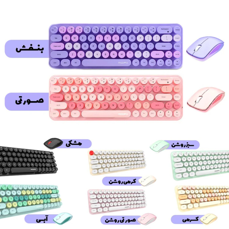 کیبورد و ماوس مافی مدل I bean Pure