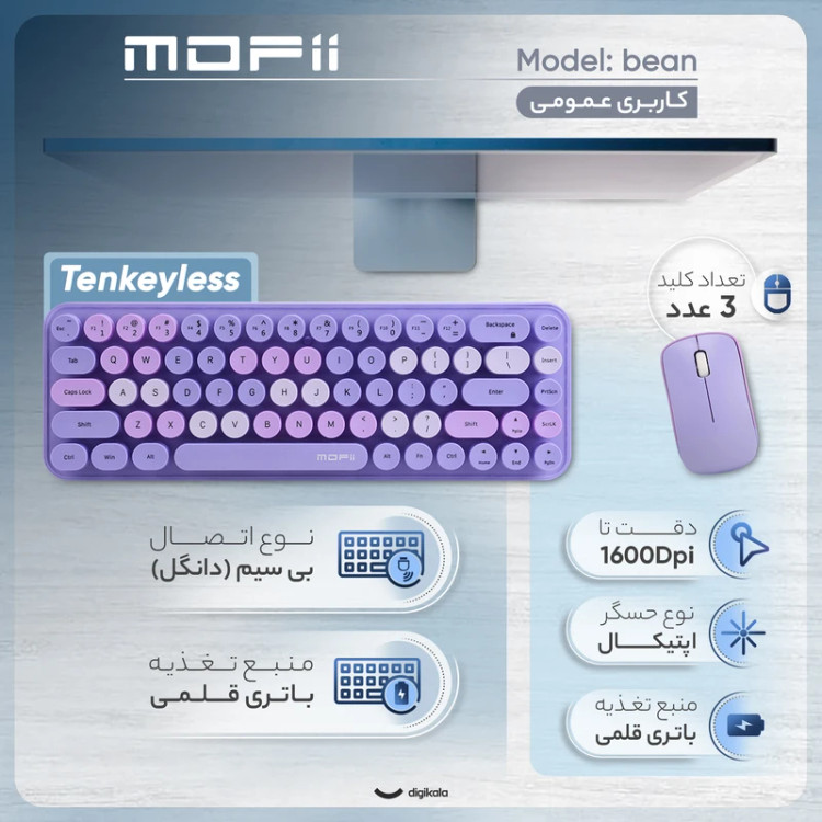 کیبورد و ماوس مافی مدل I bean Pure