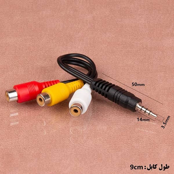 کابل AUX به ۳ مادگی AV طول ۱۵ سانتیمتر
