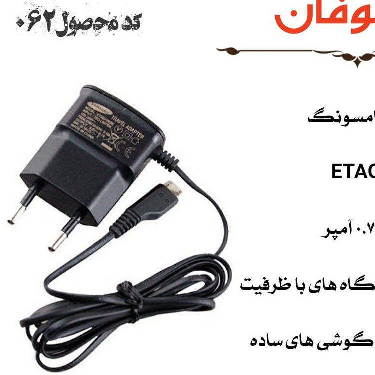 شارژر دیواری سامسونگ مدل ETAOU10EBE ظرفیت ۳.۵ وات