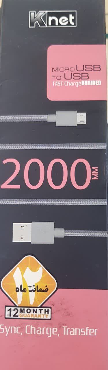 کابل شارژ USB به میکرو USB 2متری KNET کنفی