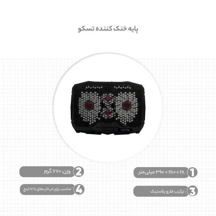 کول پد پایه خنک کننده تسکو مدل TCLP 3100