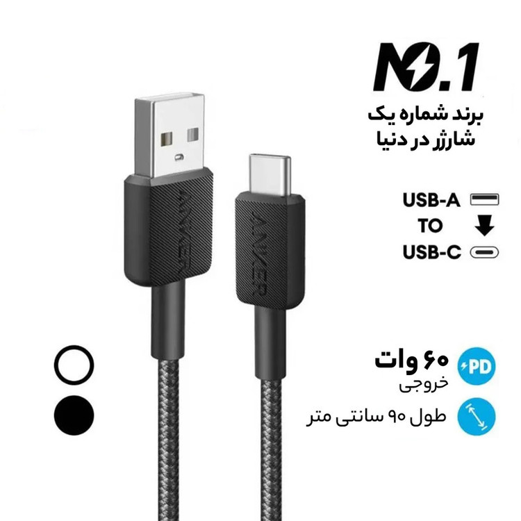 کابل شارژ USB به USB-C انکر مدل 322/A81H5 طول 0.9 متر