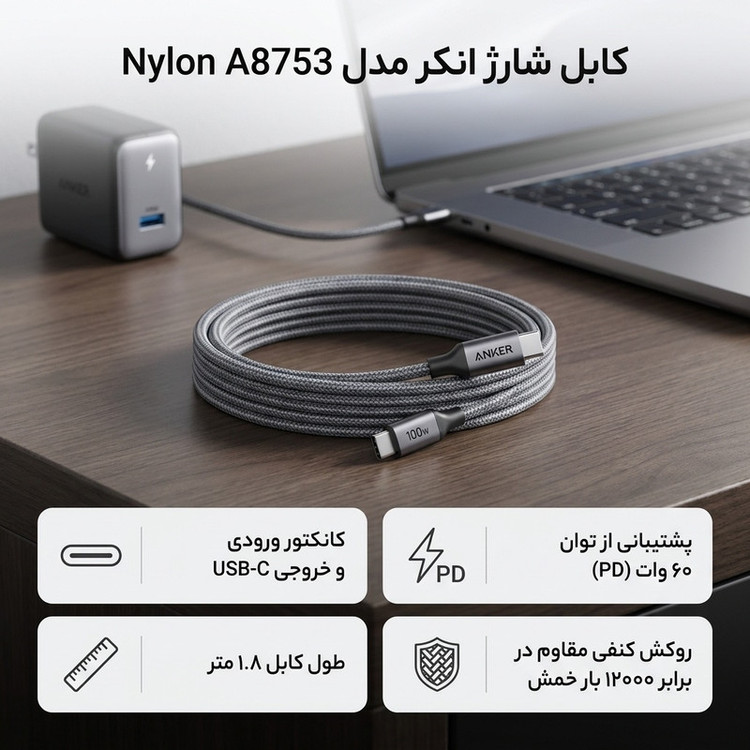 کابل شارژ USB-C به USB-C انکر مدل Nylon A8753 طول 1.8 متر