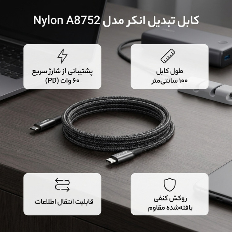 کابل شارژ USB-C به USB-C انکر مدل Nylon A8752 طول یک متر