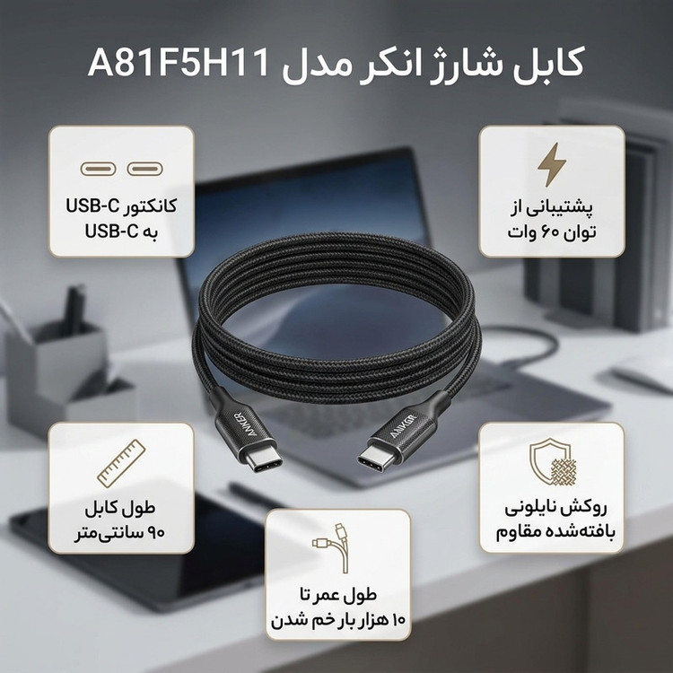 کابل شارژ USB-C به USB-C انکر مدل A81F5H11 طول 0.9 متر