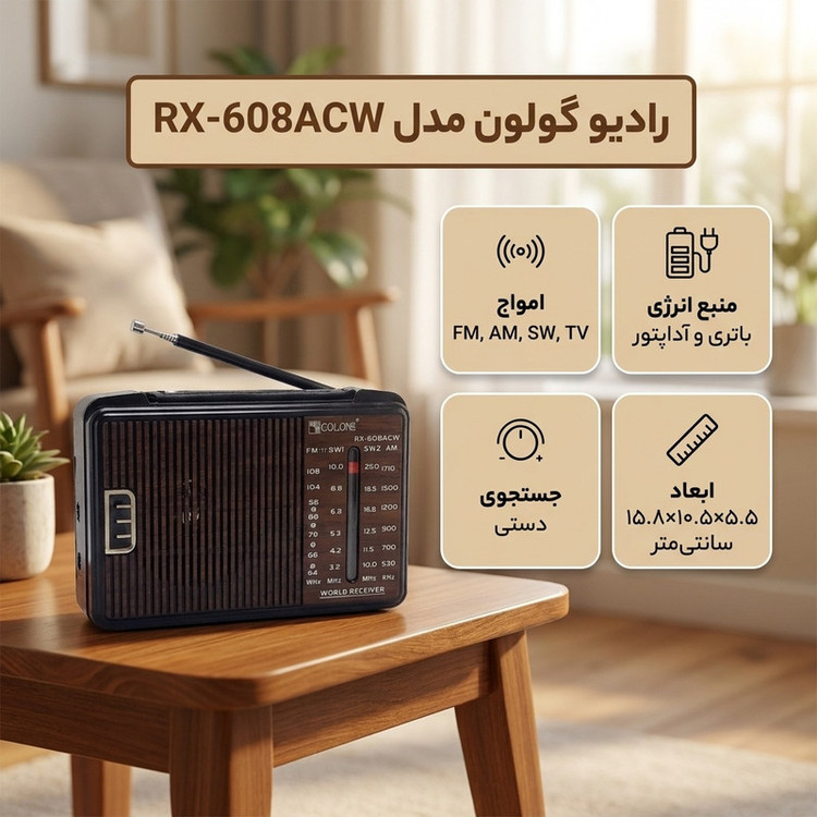 رادیو گولون مدل RX608ACW